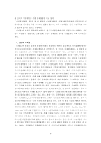 [조직행위론] 기업의 기업문화 형성 및 유지 방안에 대하여- CJ 사례-4