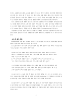 [조직행위론] 기업의 기업문화 형성 및 유지 방안에 대하여- CJ 사례-8