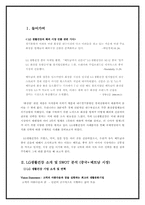 [국제경영사례분석] LG생활건강의 중국, 베트남시장에서의 전략 분석 비교-2