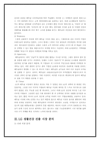 [국제경영사례분석] LG생활건강의 중국, 베트남시장에서의 전략 분석 비교-6