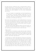 [국제경영사례분석] LG생활건강의 중국, 베트남시장에서의 전략 분석 비교-9