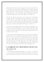 [국제경영사례분석] LG생활건강의 중국, 베트남시장에서의 전략 분석 비교-10
