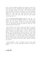 [조직행위관리] 국내사례 및 해외사례-6