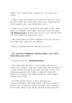 [조직행위관리] 국내사례 및 해외사례-8