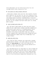 [조직행위관리] 국내사례 및 해외사례-10