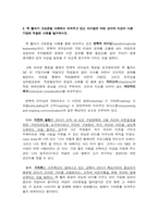 [조직행위관리] 국내사례 및 해외사례-11