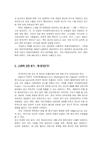 [국제경영] LG화학 PVC사업부의 중국진출전략-5