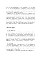 [국제경영] LG화학 PVC사업부의 중국진출전략-7