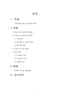 [인적자원관리] 능력 성과주의를 지향하는 승진 및 연봉제 운영개선- 포스코기업사례-2