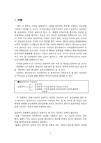 [인적자원관리] 능력 성과주의를 지향하는 승진 및 연봉제 운영개선- 포스코기업사례-3