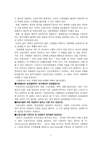 [인적자원관리] 능력 성과주의를 지향하는 승진 및 연봉제 운영개선- 포스코기업사례-4