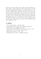 [인적자원관리] 능력 성과주의를 지향하는 승진 및 연봉제 운영개선- 포스코기업사례-14