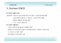 [인터넷마케팅사례] Onsale.com 사례 분석-6