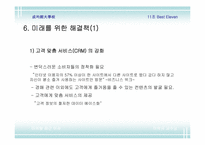 [인터넷마케팅사례] Onsale.com 사례 분석-10