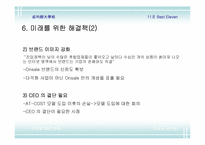 [인터넷마케팅사례] Onsale.com 사례 분석-11