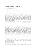 [국제경영] 외국계은행의 국내 진입- 씨티은행사례-3