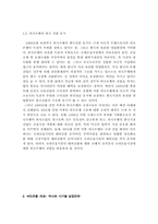 [국제경영] 외국계은행의 국내 진입- 씨티은행사례-4