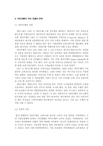 [국제경영] 외국계은행의 국내 진입- 씨티은행사례-8
