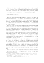 [국제경영] 외국계은행의 국내 진입- 씨티은행사례-10