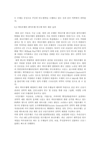 [국제경영] 외국계은행의 국내 진입- 씨티은행사례-20