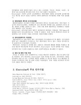 [경영전략] Electrolux의 글로벌 경영 성공전략-6