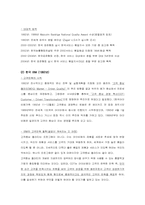 [품질관리(CSM)] 고객만족경영-14
