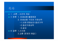 NatWest의 실패사례분석-2