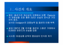 NatWest의 실패사례분석-4