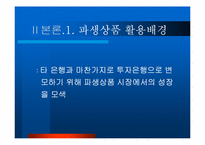 NatWest의 실패사례분석-5