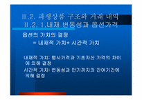 NatWest의 실패사례분석-6