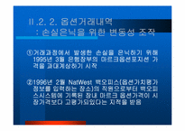 NatWest의 실패사례분석-11