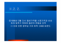 NatWest의 실패사례분석-14