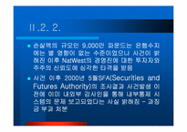 NatWest의 실패사례분석-16