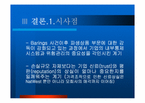 NatWest의 실패사례분석-18