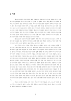 [조직행위론] 팀제의 허와 실-2