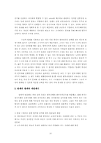 [조직행위론] 팀제의 허와 실-10