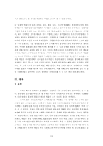 [조직행위론] 팀제의 허와 실-13