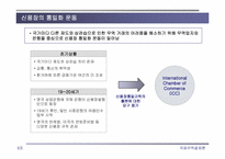 [국제무역결제론] 신용장방식의 결제가 갖는 장점과 한계성-5