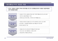 [국제무역결제론] 신용장방식의 결제가 갖는 장점과 한계성-6
