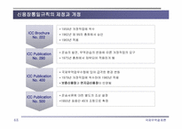 [국제무역결제론] 신용장방식의 결제가 갖는 장점과 한계성-7