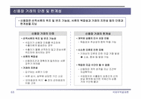 [국제무역결제론] 신용장방식의 결제가 갖는 장점과 한계성-10