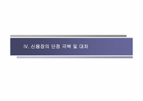 [국제무역결제론] 신용장방식의 결제가 갖는 장점과 한계성-15