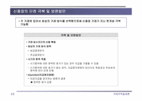 [국제무역결제론] 신용장방식의 결제가 갖는 장점과 한계성-16