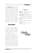 [산업교육방법론] ㈜효성의 `과장승격후보자교육프로그램`-6