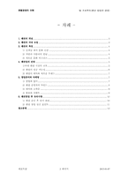 [호텔경영] 펜션창업과 경영-2