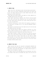 [호텔경영] 펜션창업과 경영-3