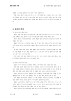 [호텔경영] 펜션창업과 경영-4