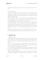 [호텔경영] 펜션창업과 경영-5