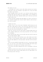[호텔경영] 펜션창업과 경영-6