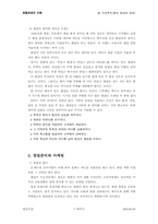 [호텔경영] 펜션창업과 경영-7